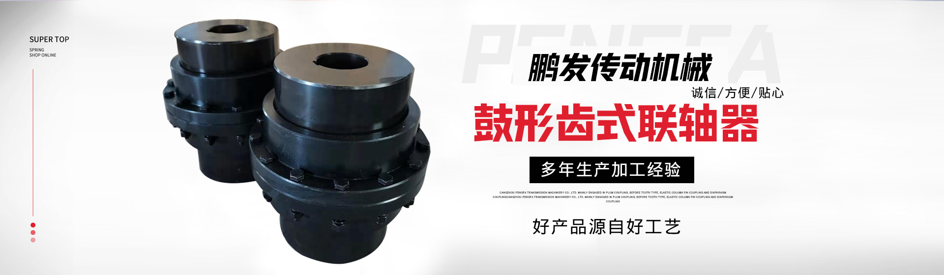 沧州鹏发传动机械有限公司